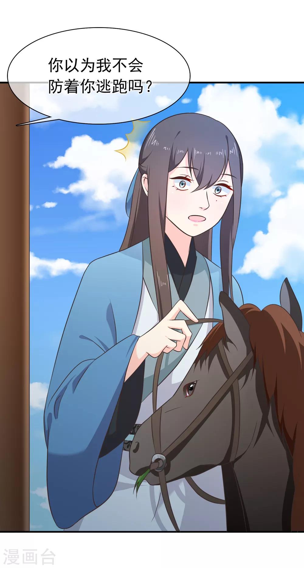 《十里红妆，代兄出嫁》第61话 别挑战我的耐心 第13页