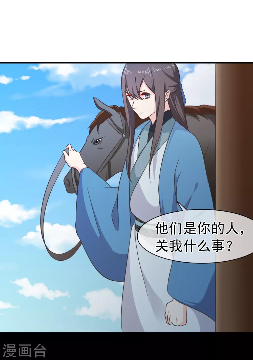 《十里红妆，代兄出嫁》第61话 别挑战我的耐心 第17页