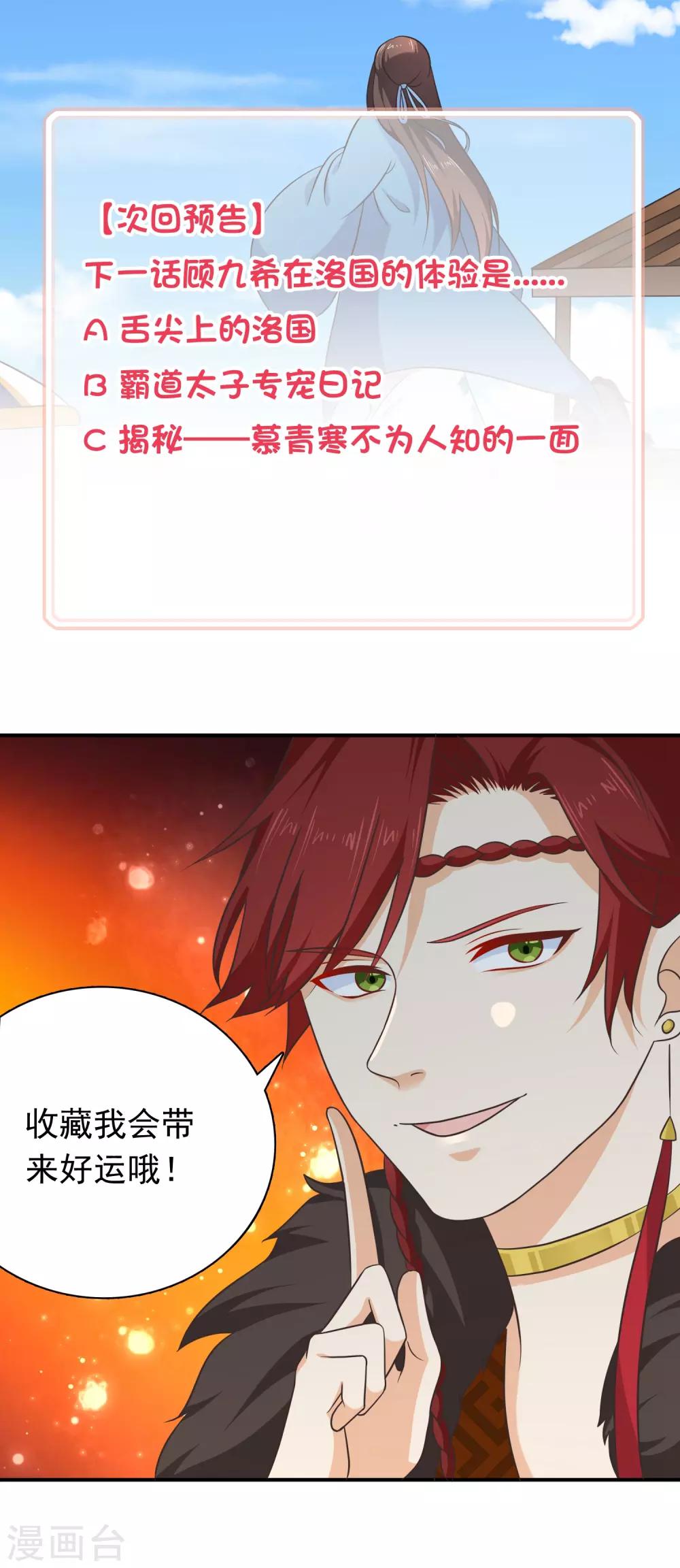 《十里红妆，代兄出嫁》第61话 别挑战我的耐心 第24页