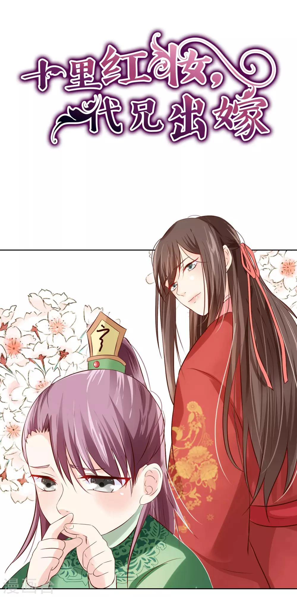 《十里红妆，代兄出嫁》第61话 别挑战我的耐心 第25页