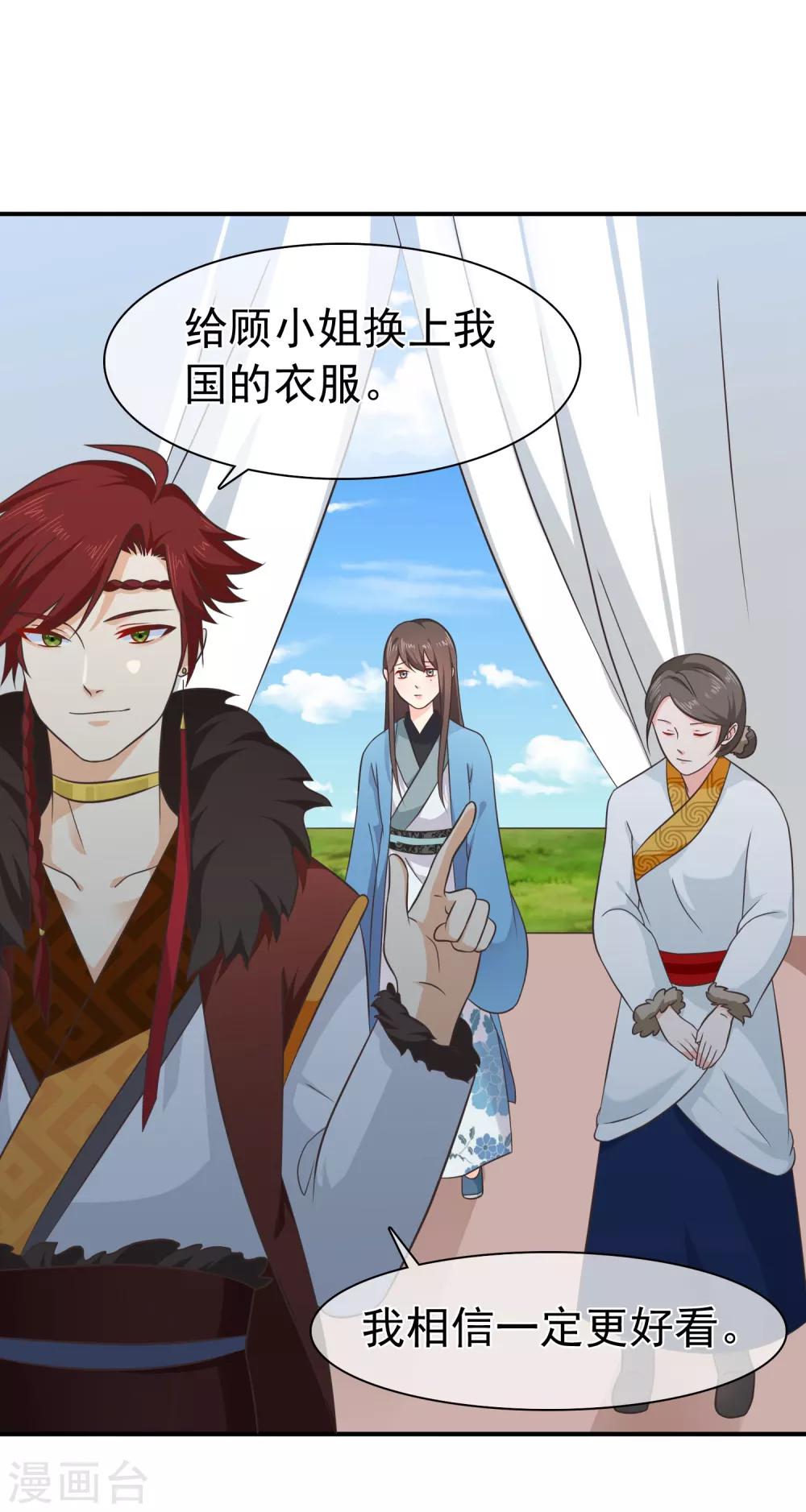 《十里红妆，代兄出嫁》第61话 别挑战我的耐心 第3页