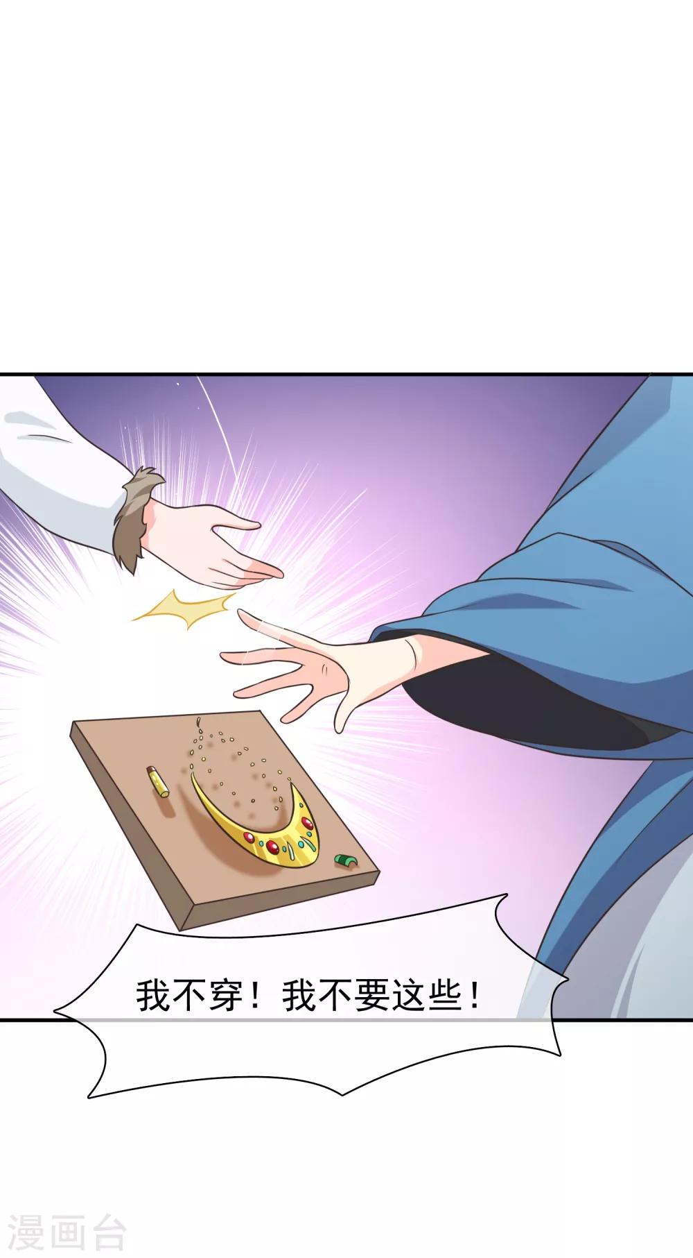 《十里红妆，代兄出嫁》第61话 别挑战我的耐心 第5页