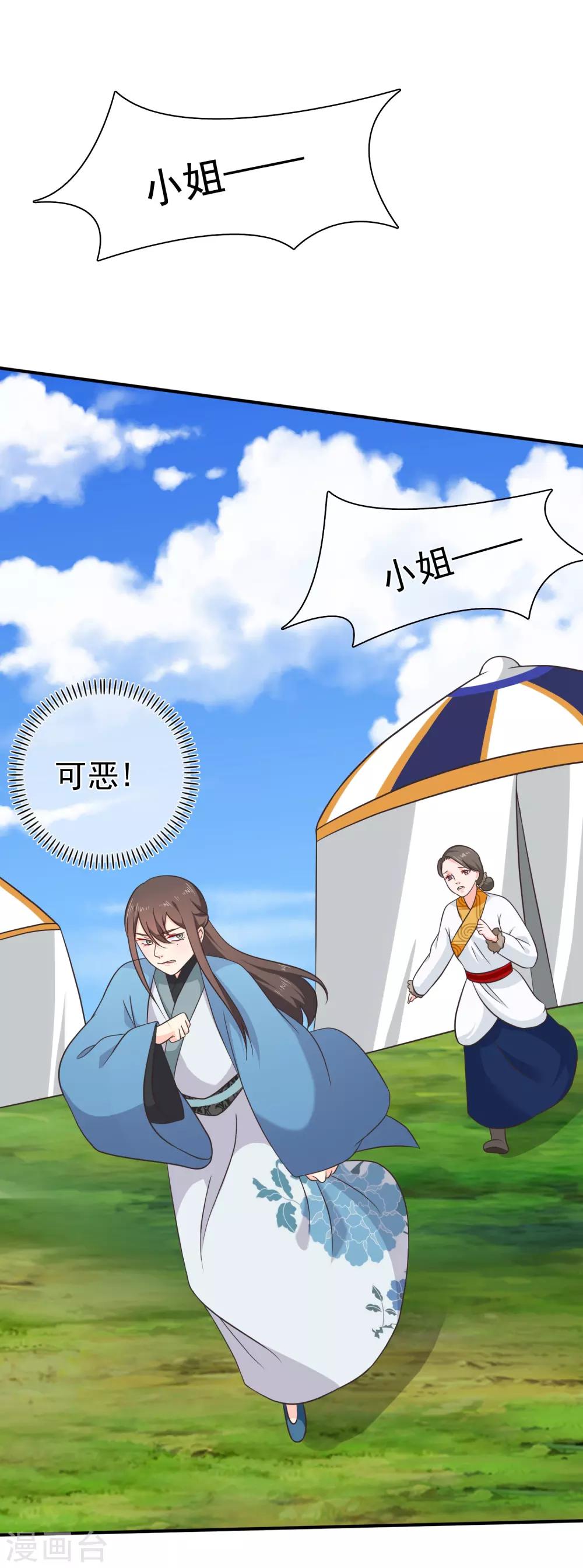 《十里红妆，代兄出嫁》第61话 别挑战我的耐心 第7页