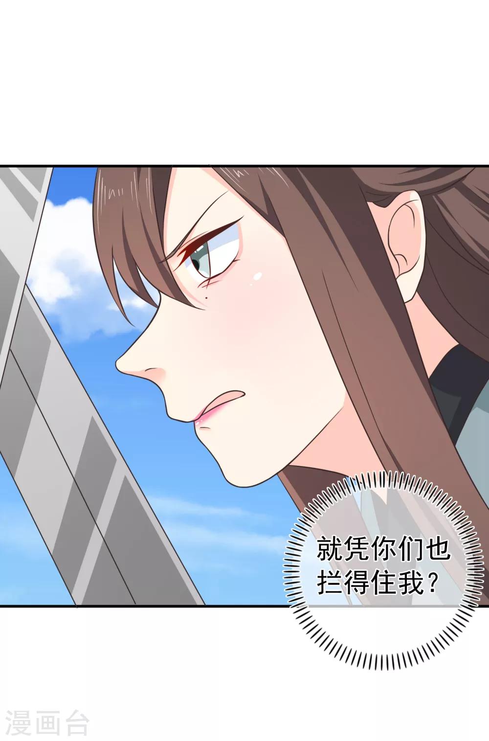 《十里红妆，代兄出嫁》第61话 别挑战我的耐心 第9页