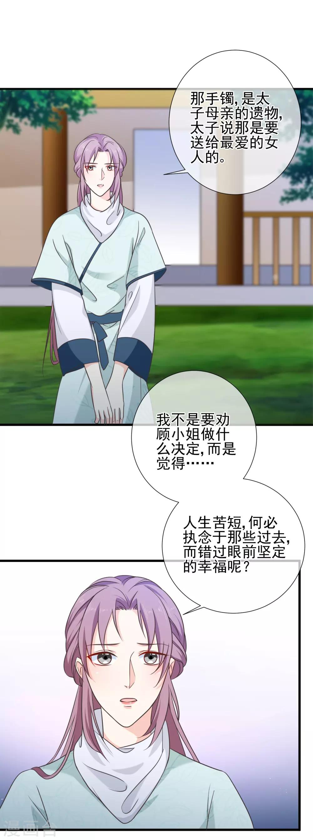 《十里红妆，代兄出嫁》第65话 你想回慕国吗？ 第17页
