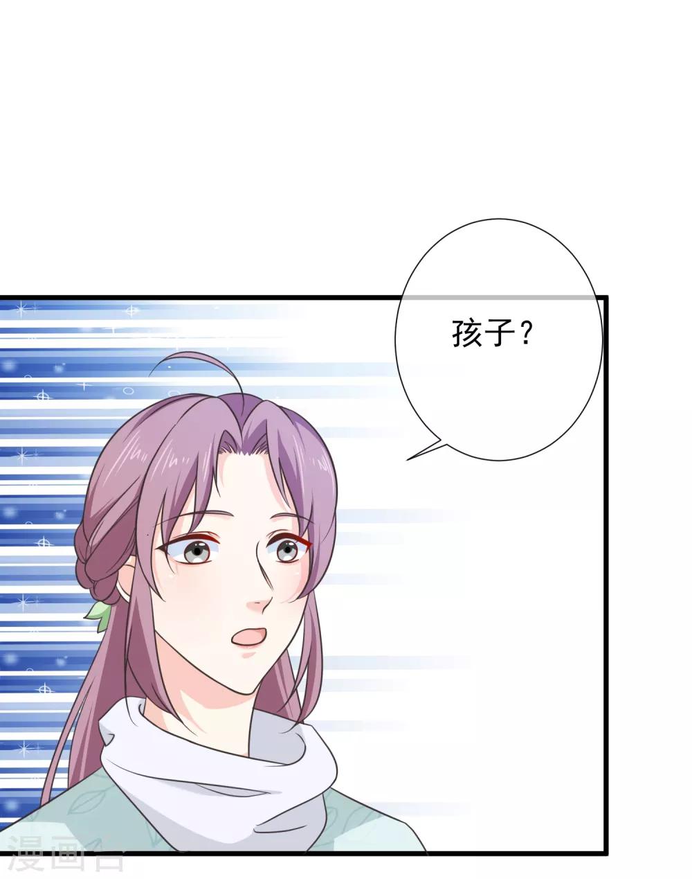 《十里红妆，代兄出嫁》第65话 你想回慕国吗？ 第21页