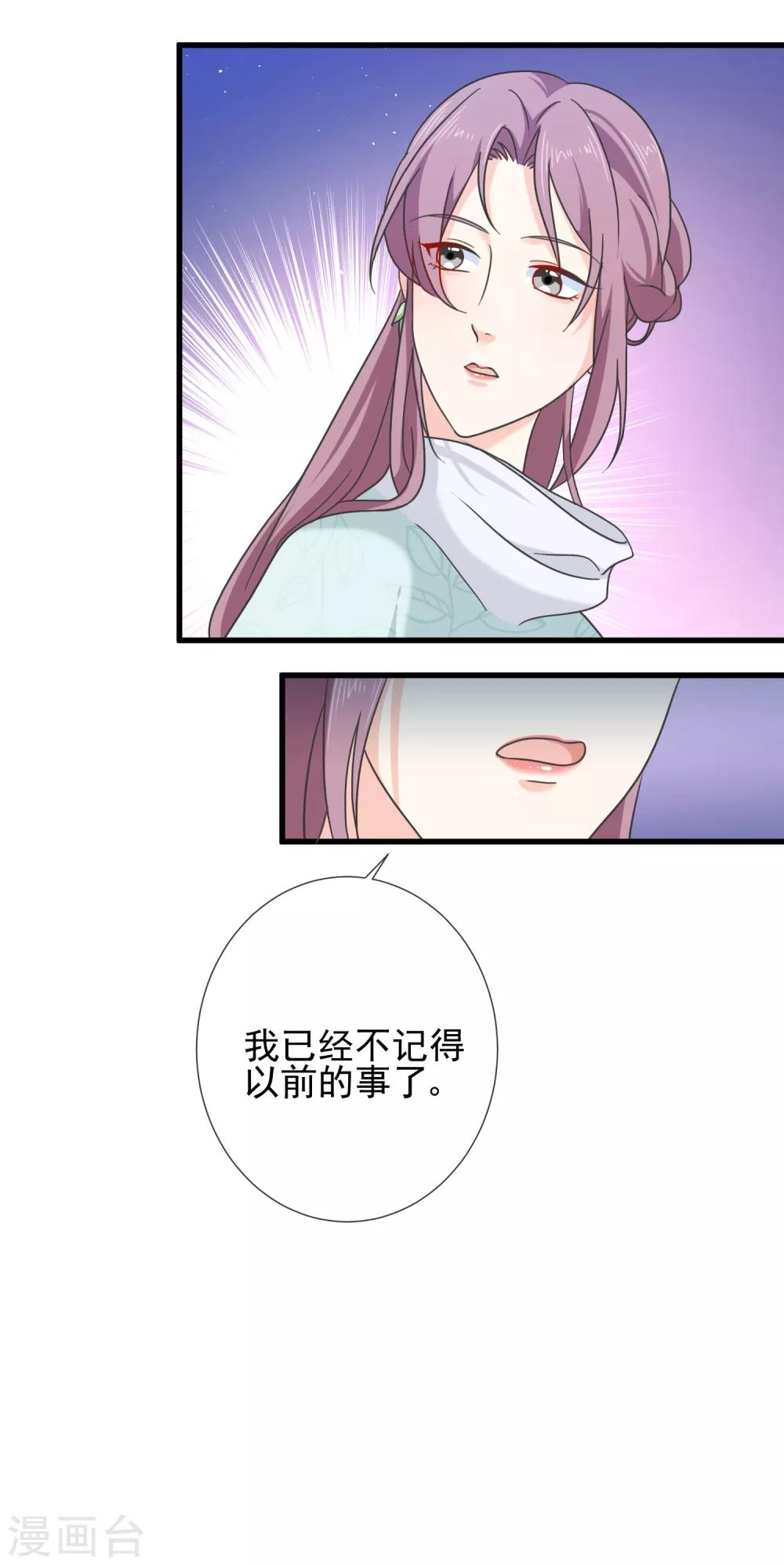 《十里红妆，代兄出嫁》第65话 你想回慕国吗？ 第3页