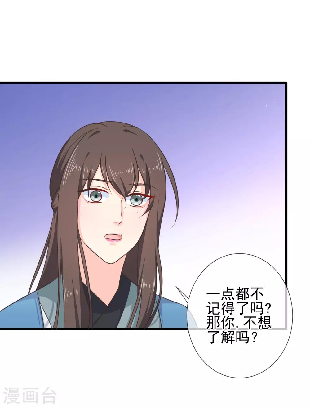 《十里红妆，代兄出嫁》第65话 你想回慕国吗？ 第4页