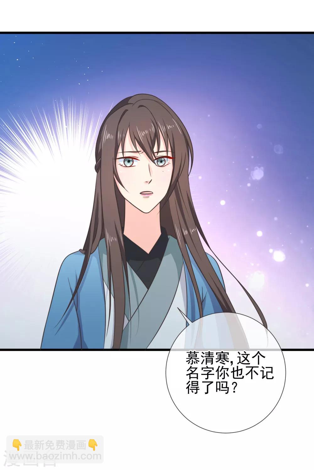 《十里红妆，代兄出嫁》第65话 你想回慕国吗？ 第6页