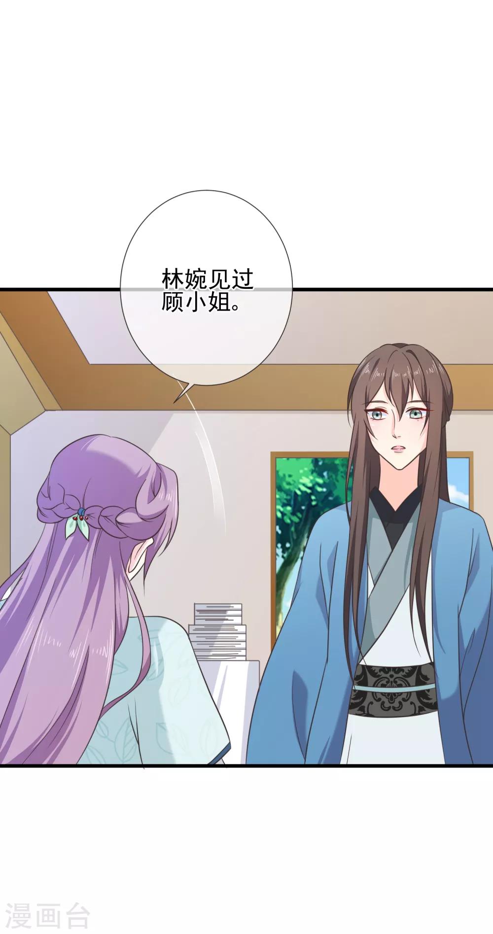 《十里红妆，代兄出嫁》第64话 林婉 第15页