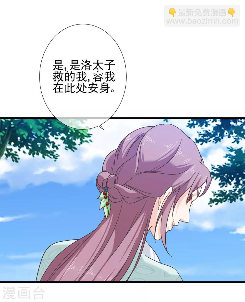 《十里红妆，代兄出嫁》第64话 林婉 第18页