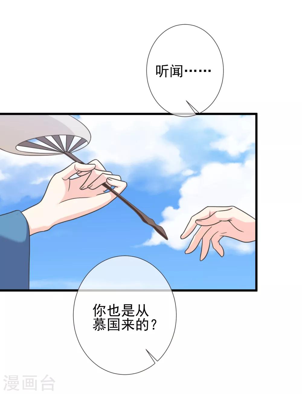 《十里红妆，代兄出嫁》第64话 林婉 第19页