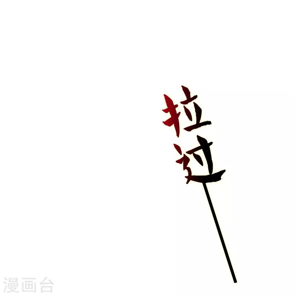 《十里红妆，代兄出嫁》第64话 林婉 第6页