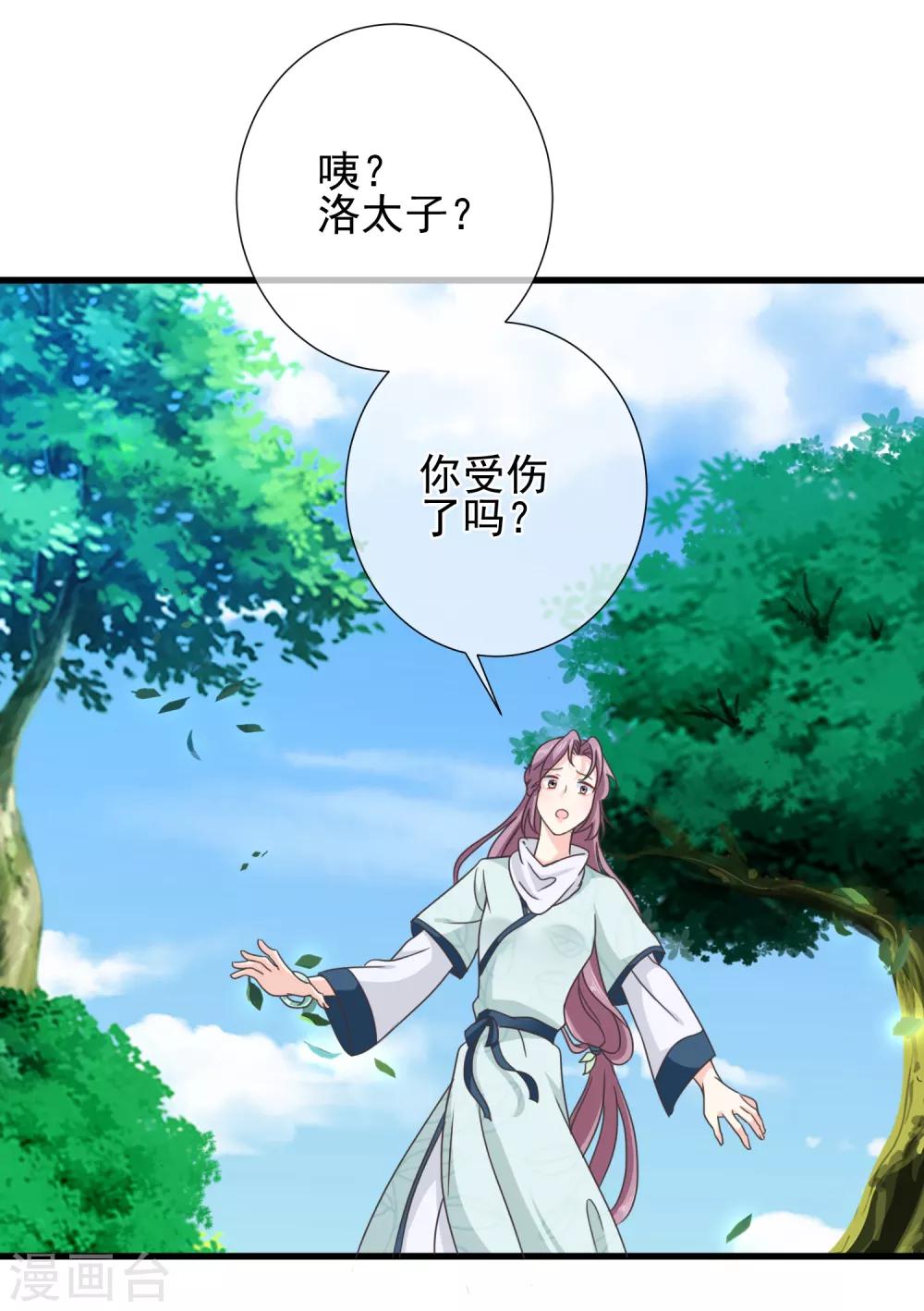 《十里红妆，代兄出嫁》第64话 林婉 第9页