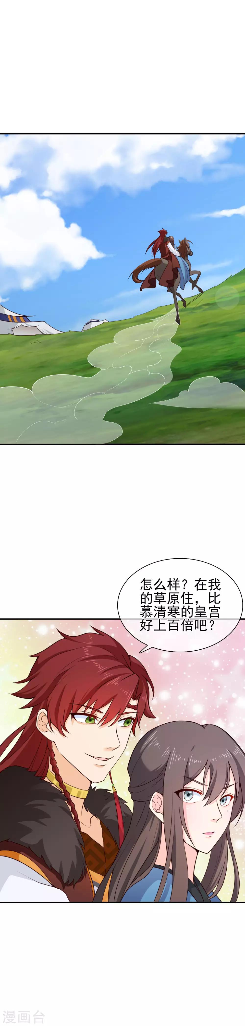 《十里红妆，代兄出嫁》第62话 你永远比不上他 第8页