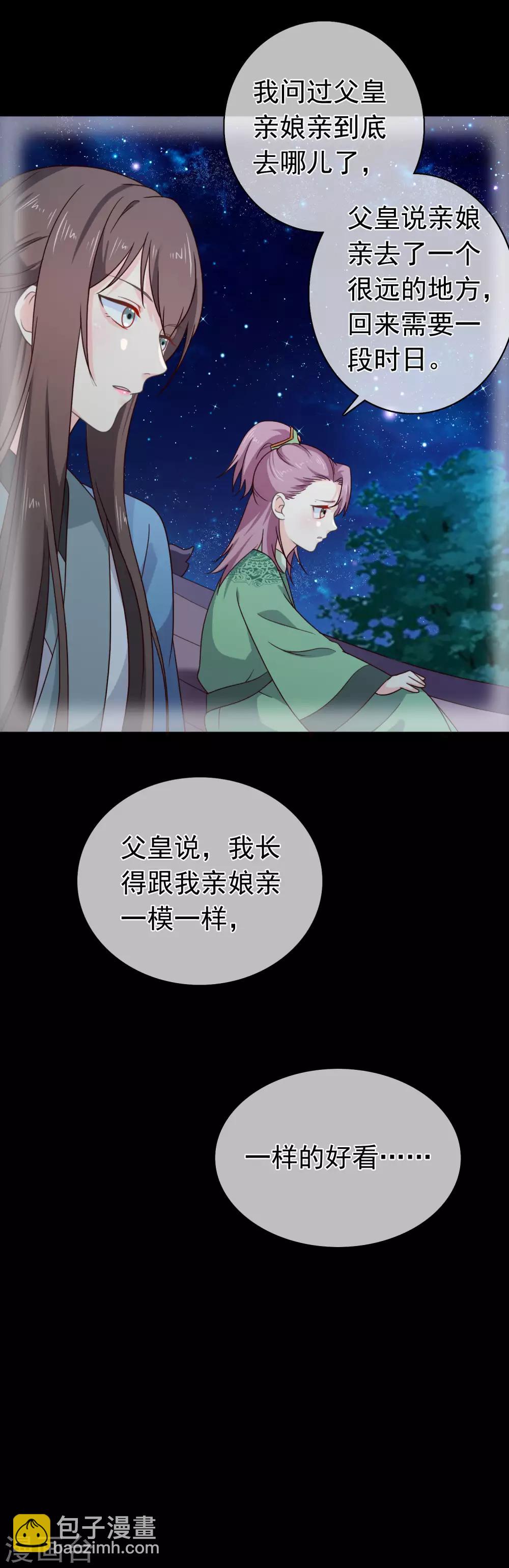 《十里红妆，代兄出嫁》第63话 为何对我许下承诺 第10页