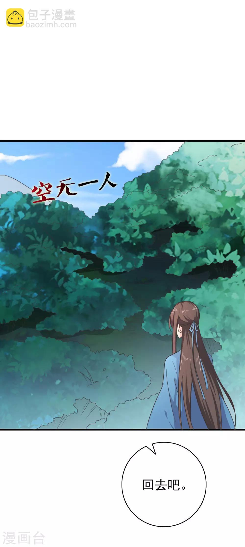 《十里红妆，代兄出嫁》第63话 为何对我许下承诺 第11页