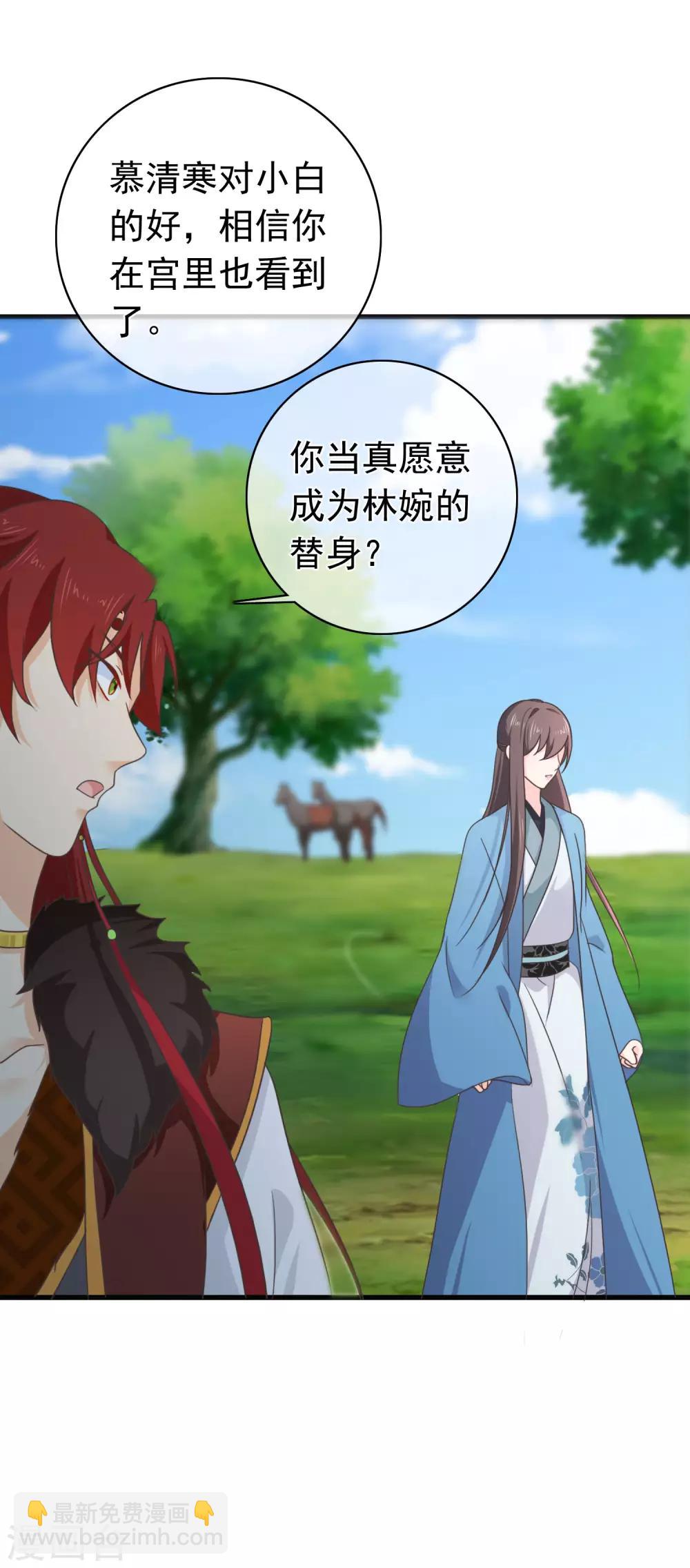 《十里红妆，代兄出嫁》第63话 为何对我许下承诺 第12页