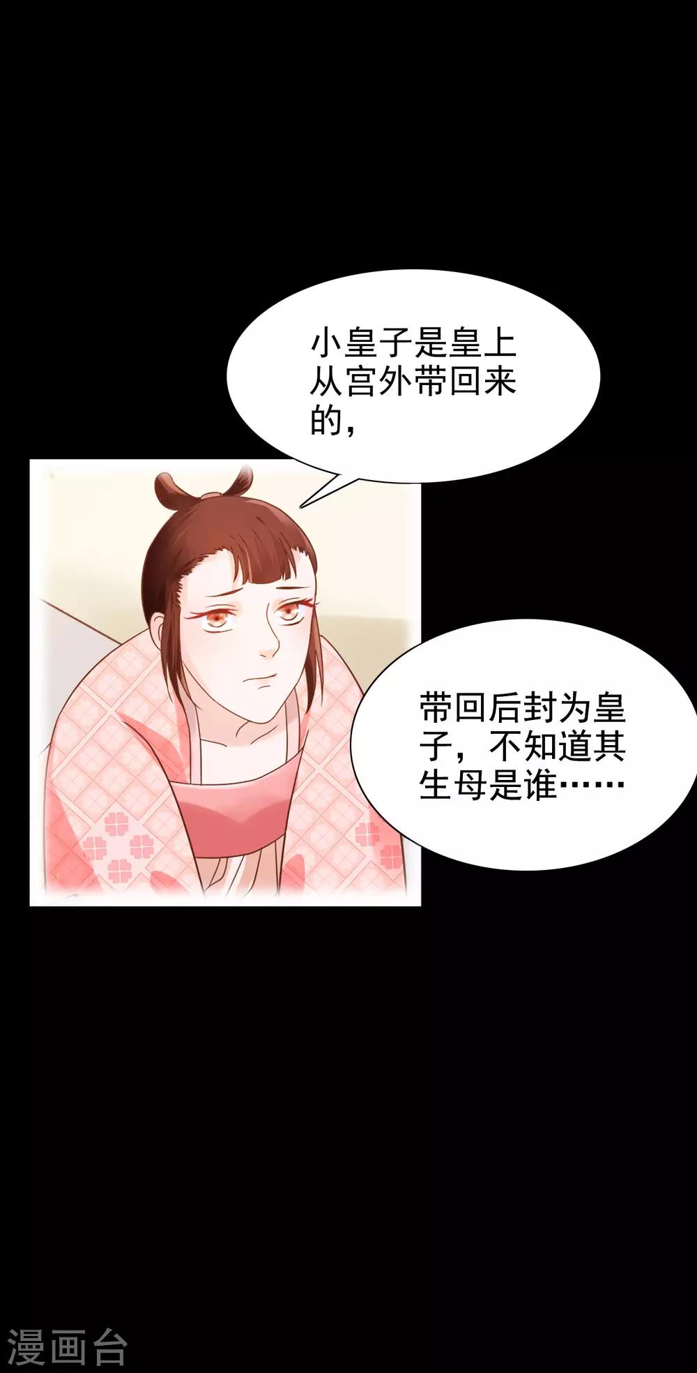 《十里红妆，代兄出嫁》第63话 为何对我许下承诺 第15页