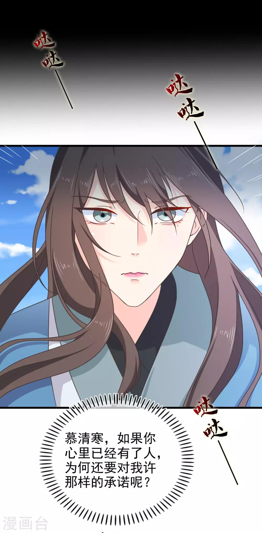 《十里红妆，代兄出嫁》第63话 为何对我许下承诺 第16页