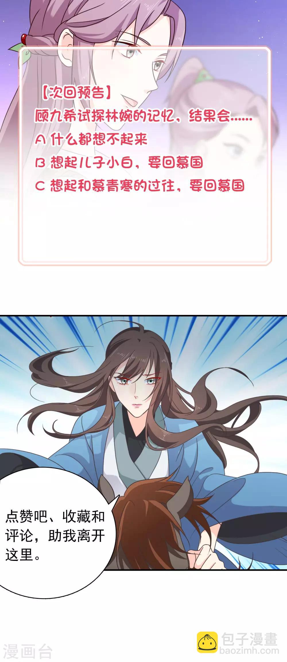 《十里红妆，代兄出嫁》第63话 为何对我许下承诺 第18页