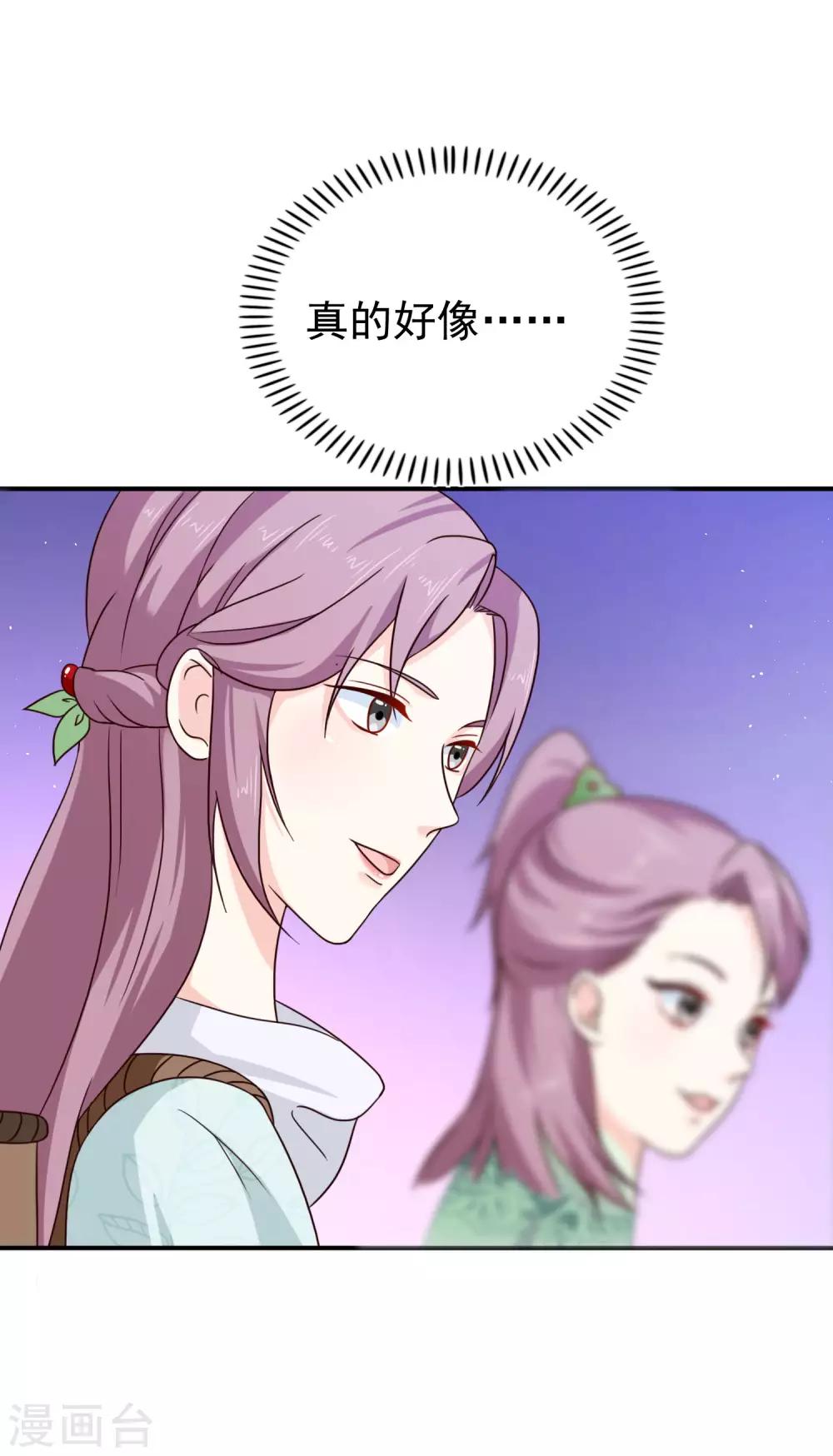 《十里红妆，代兄出嫁》第63话 为何对我许下承诺 第5页