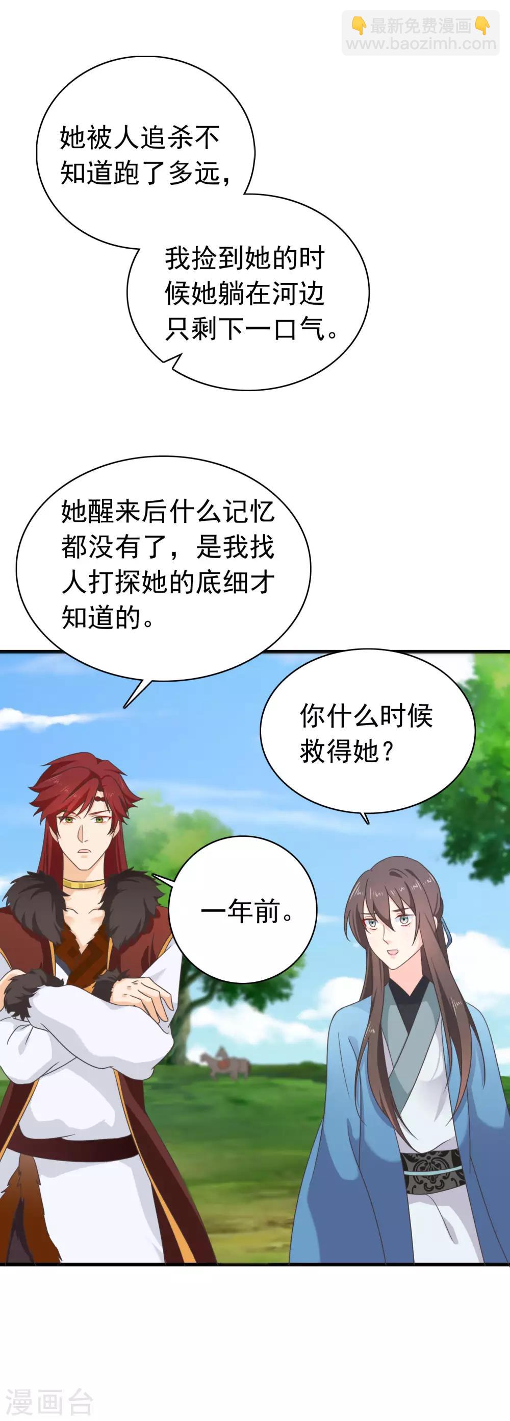 《十里红妆，代兄出嫁》第63话 为何对我许下承诺 第7页