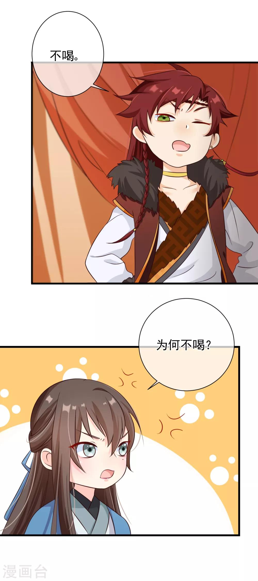 《十里红妆，代兄出嫁》第66话 我舍不得好起来 第13页