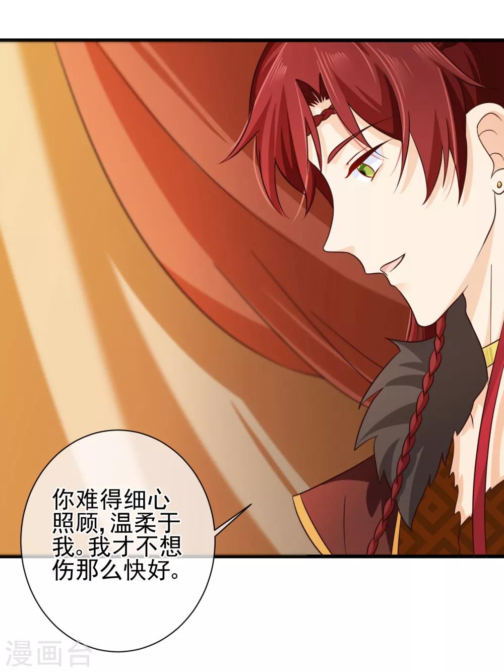 《十里红妆，代兄出嫁》第66话 我舍不得好起来 第14页