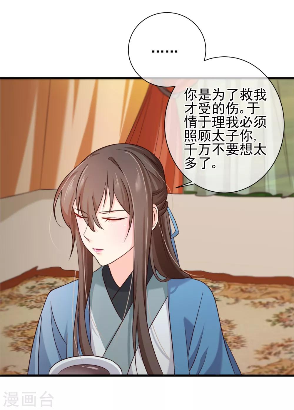 《十里红妆，代兄出嫁》第66话 我舍不得好起来 第15页