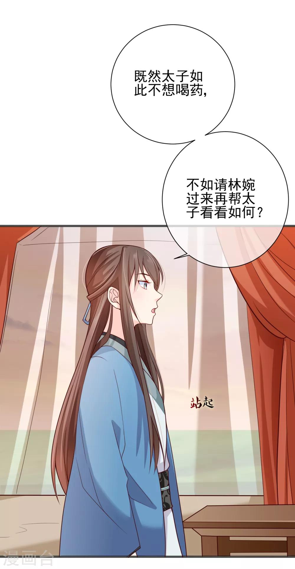 《十里红妆，代兄出嫁》第66话 我舍不得好起来 第19页