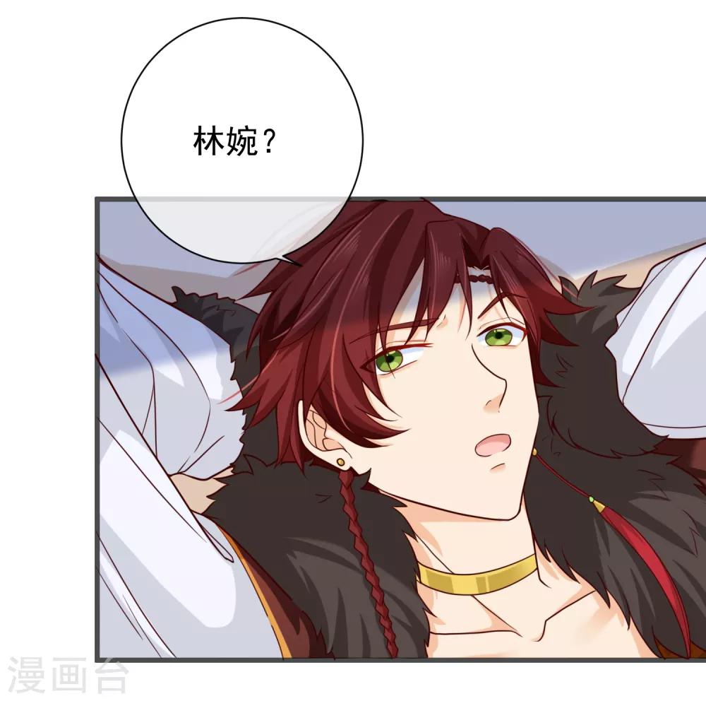 《十里红妆，代兄出嫁》第66话 我舍不得好起来 第20页