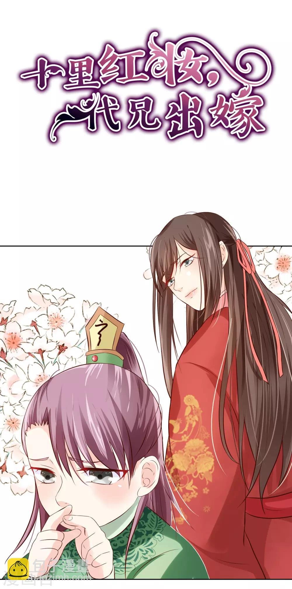 《十里红妆，代兄出嫁》第66话 我舍不得好起来 第21页