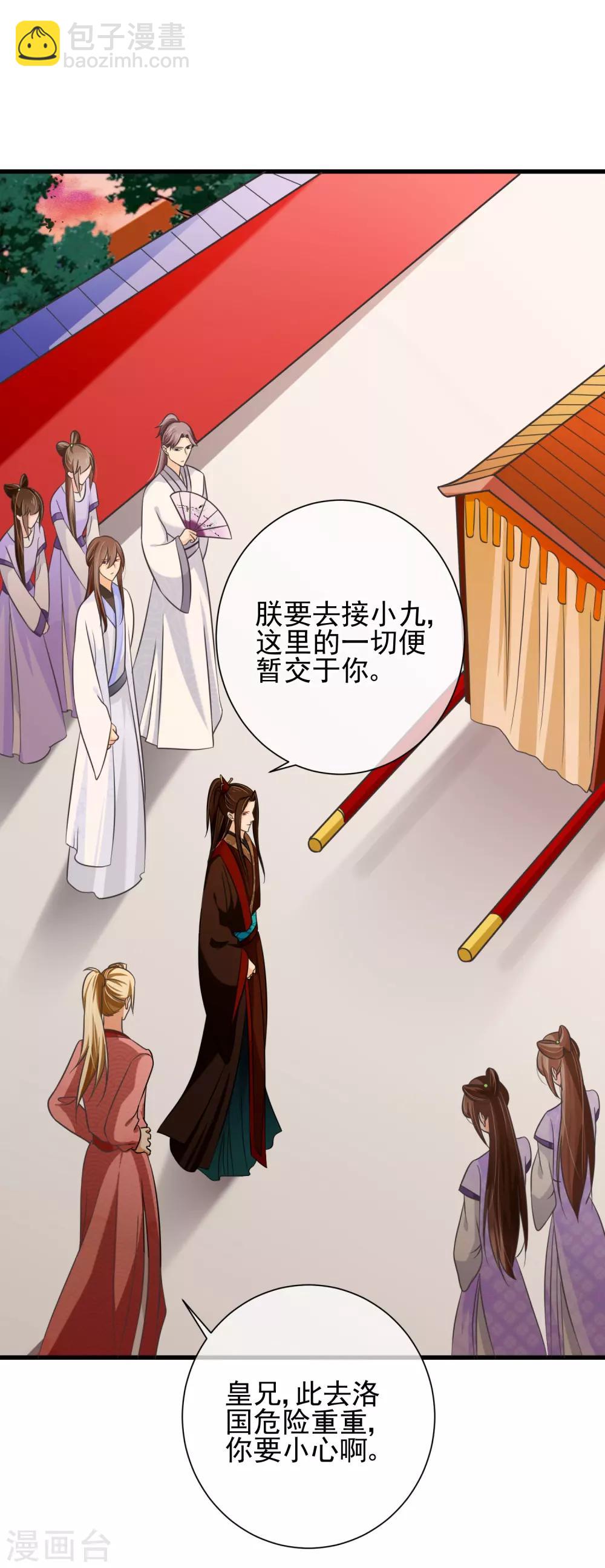 《十里红妆，代兄出嫁》第66话 我舍不得好起来 第2页