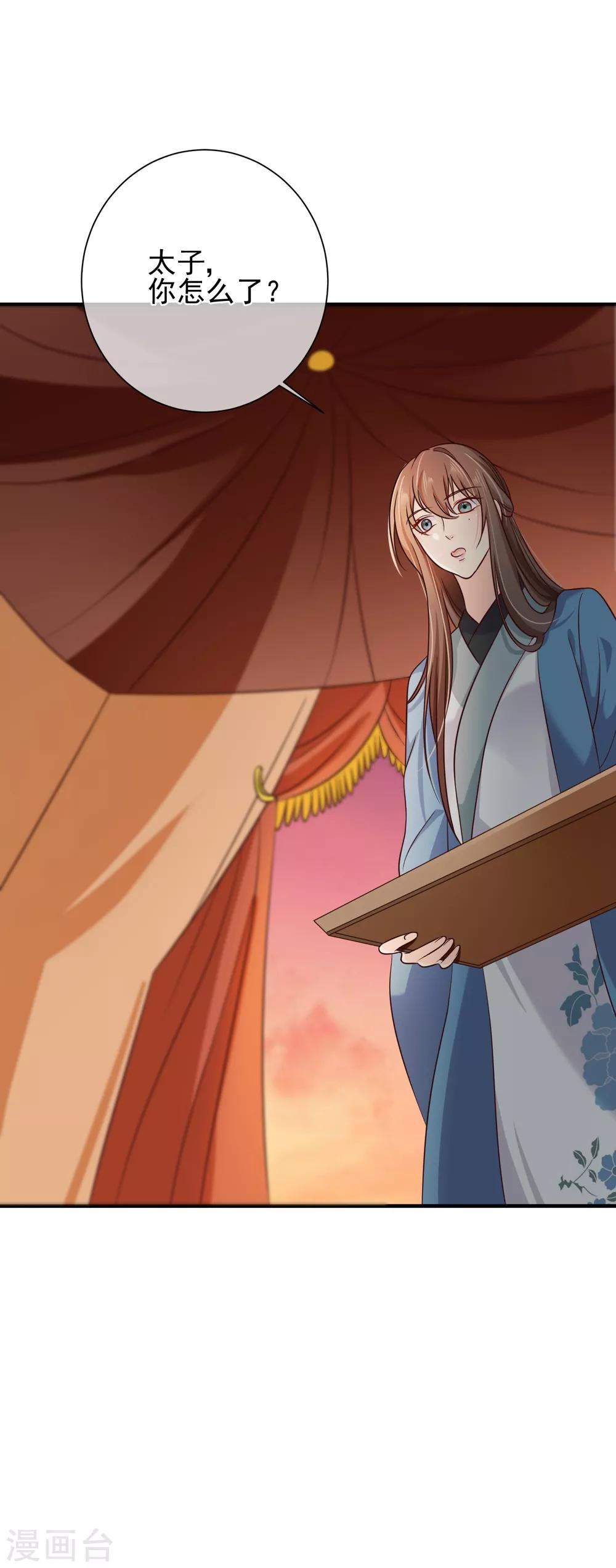 《十里红妆，代兄出嫁》第66话 我舍不得好起来 第6页