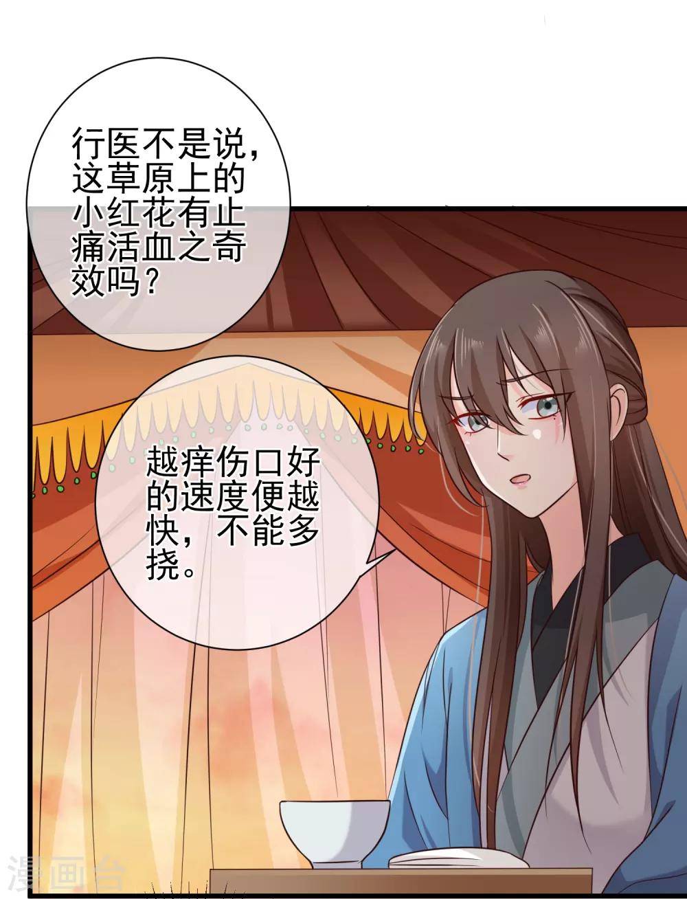 《十里红妆，代兄出嫁》第66话 我舍不得好起来 第8页