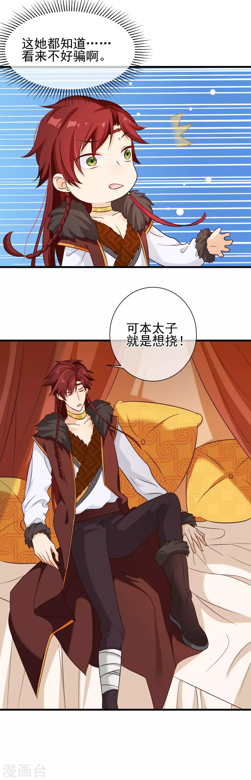 《十里红妆，代兄出嫁》第66话 我舍不得好起来 第9页