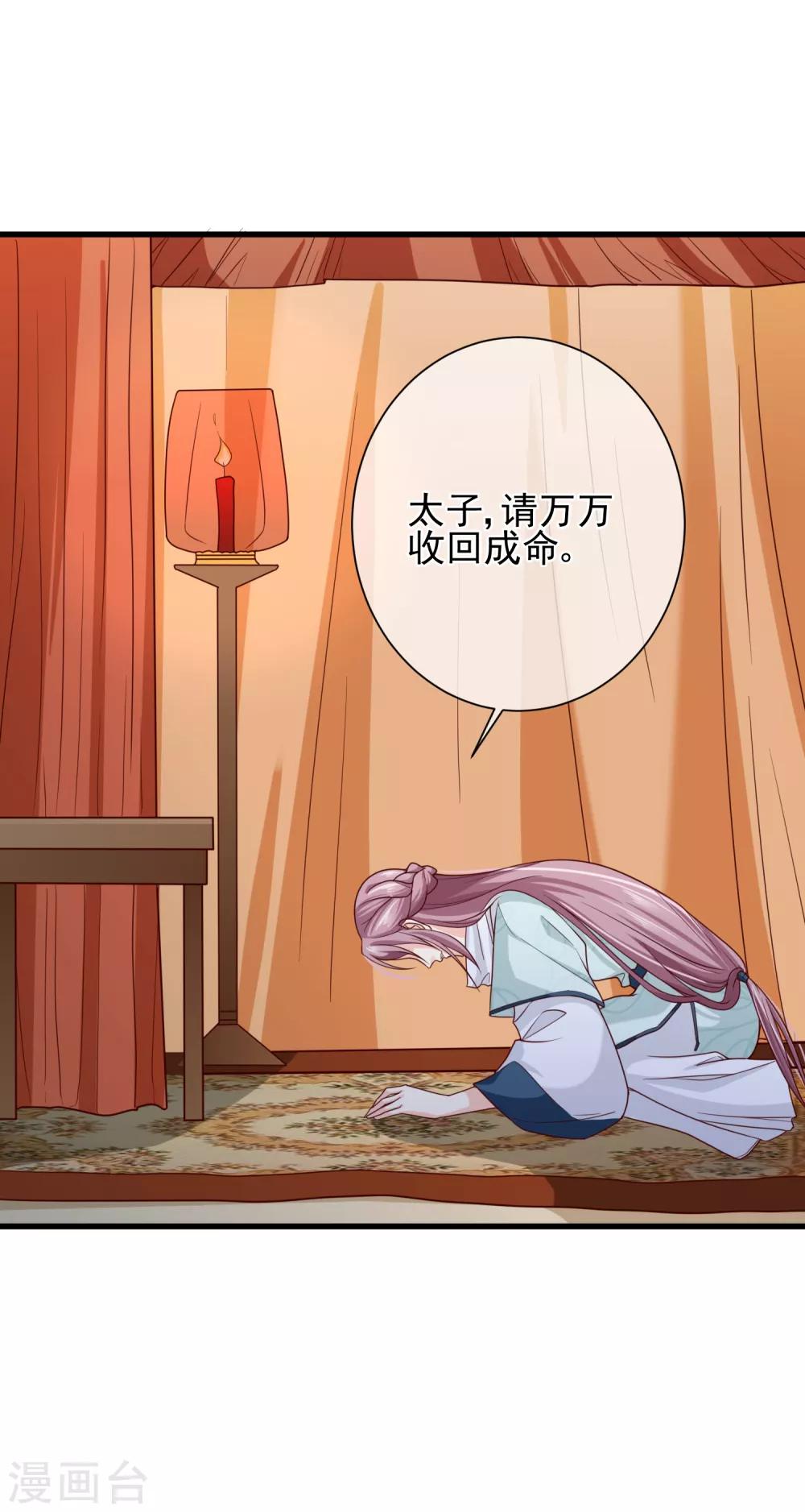 《十里红妆，代兄出嫁》第68话 糟糕，中计了！ 第16页