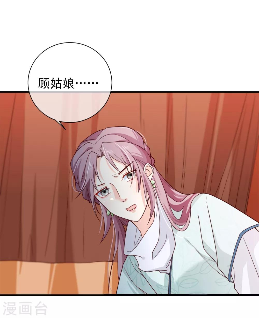 《十里红妆，代兄出嫁》第68话 糟糕，中计了！ 第19页