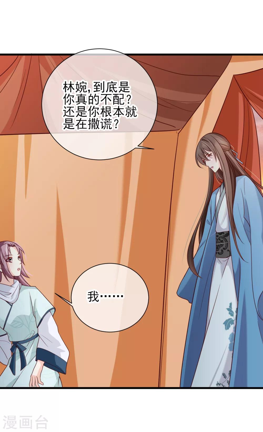 《十里红妆，代兄出嫁》第68话 糟糕，中计了！ 第20页