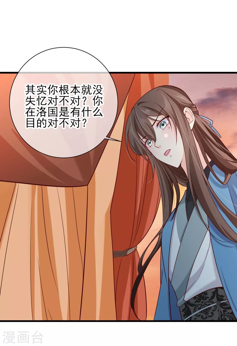 《十里红妆，代兄出嫁》第68话 糟糕，中计了！ 第21页