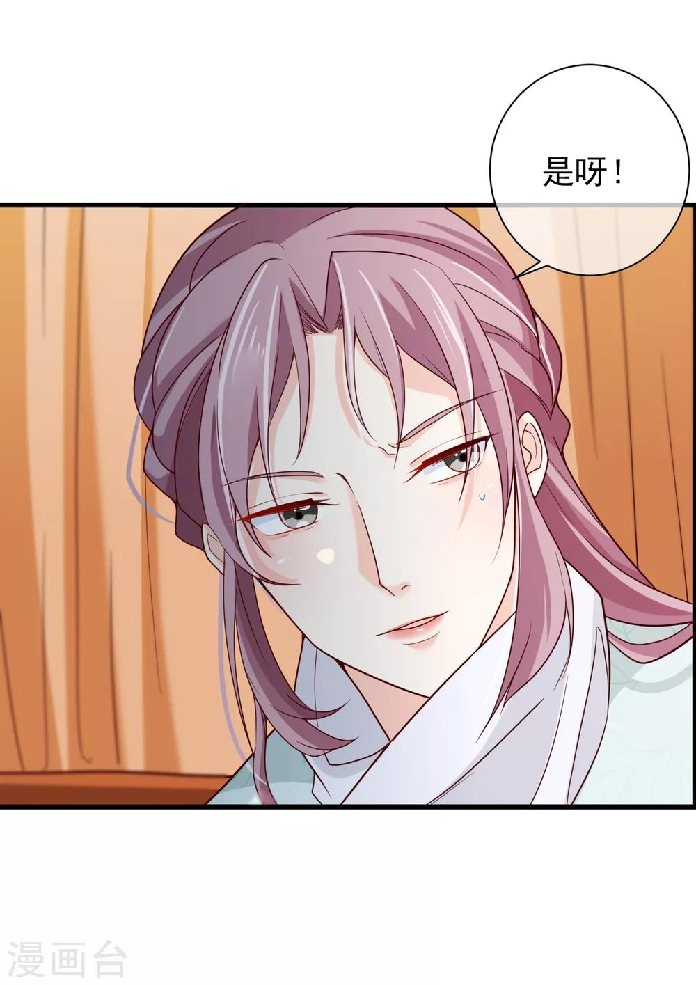 《十里红妆，代兄出嫁》第68话 糟糕，中计了！ 第23页