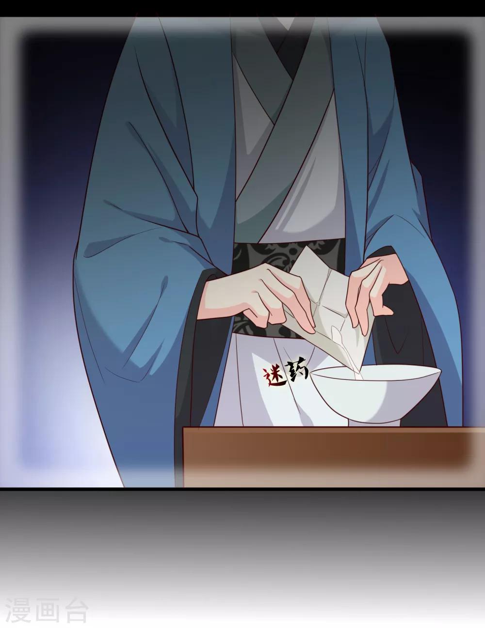 《十里红妆，代兄出嫁》第68话 糟糕，中计了！ 第7页