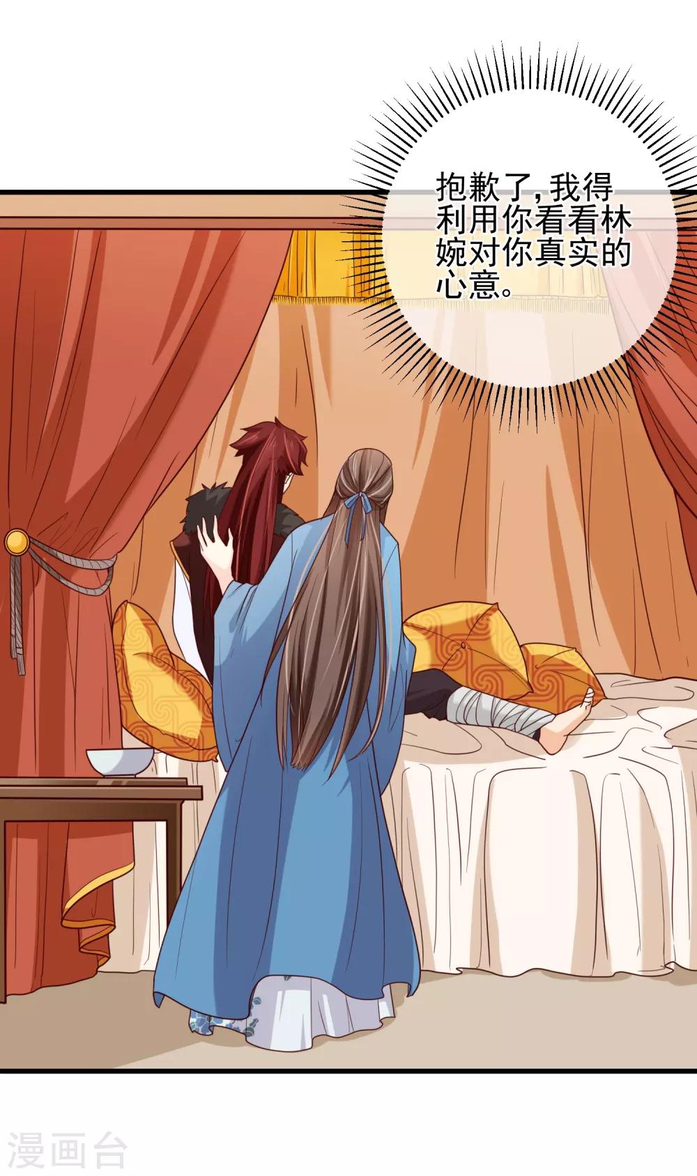 《十里红妆，代兄出嫁》第68话 糟糕，中计了！ 第9页