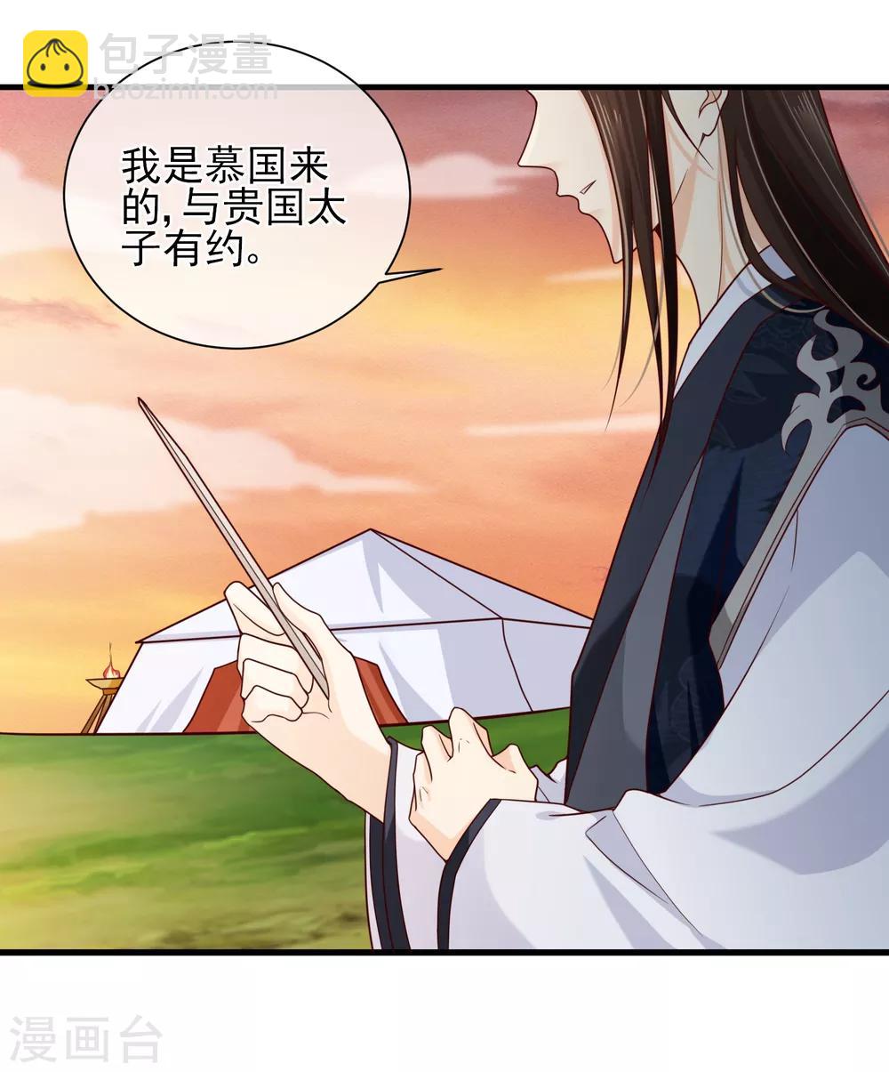 《十里红妆，代兄出嫁》第69话 贵客到 第11页
