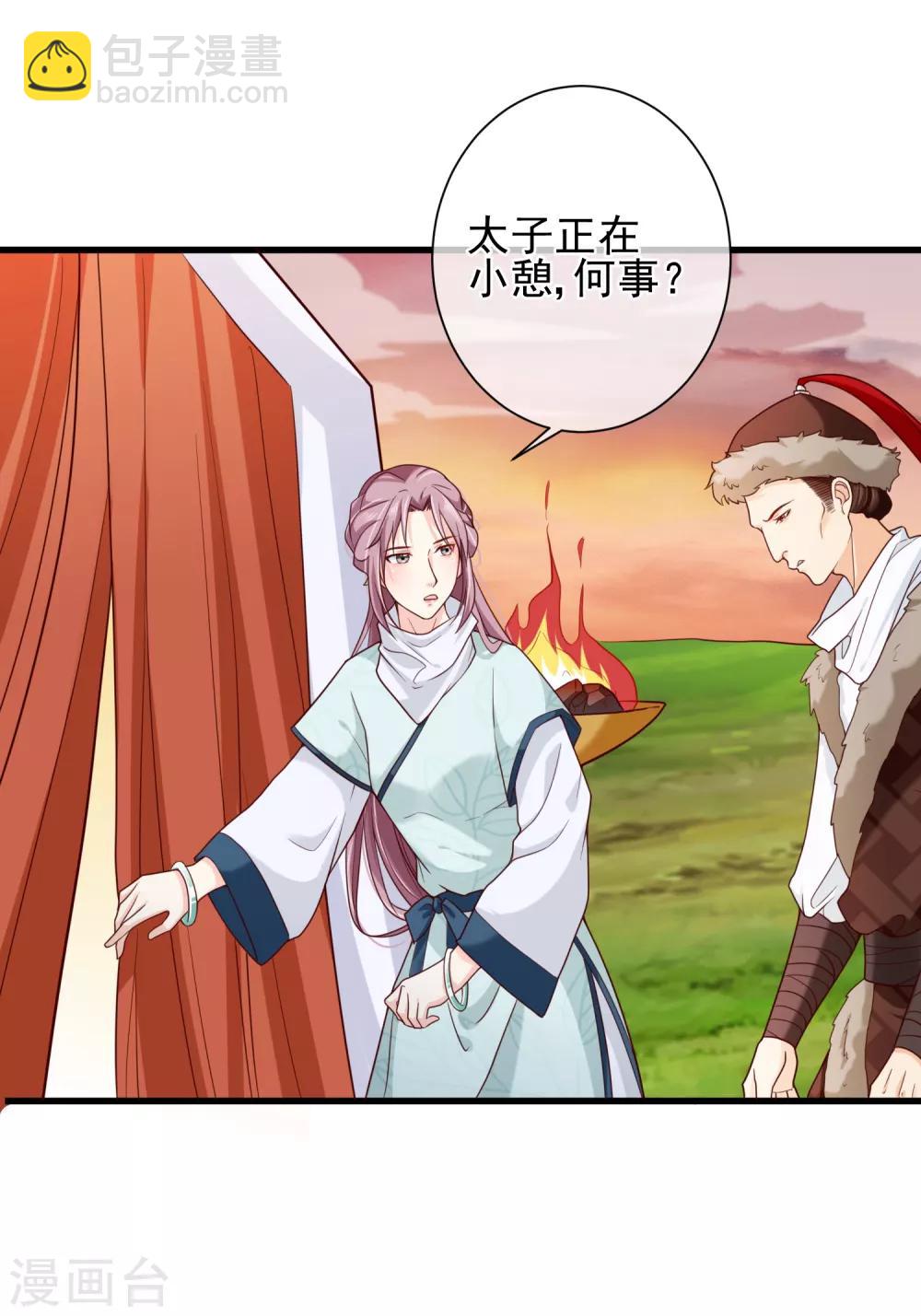 《十里红妆，代兄出嫁》第69话 贵客到 第14页