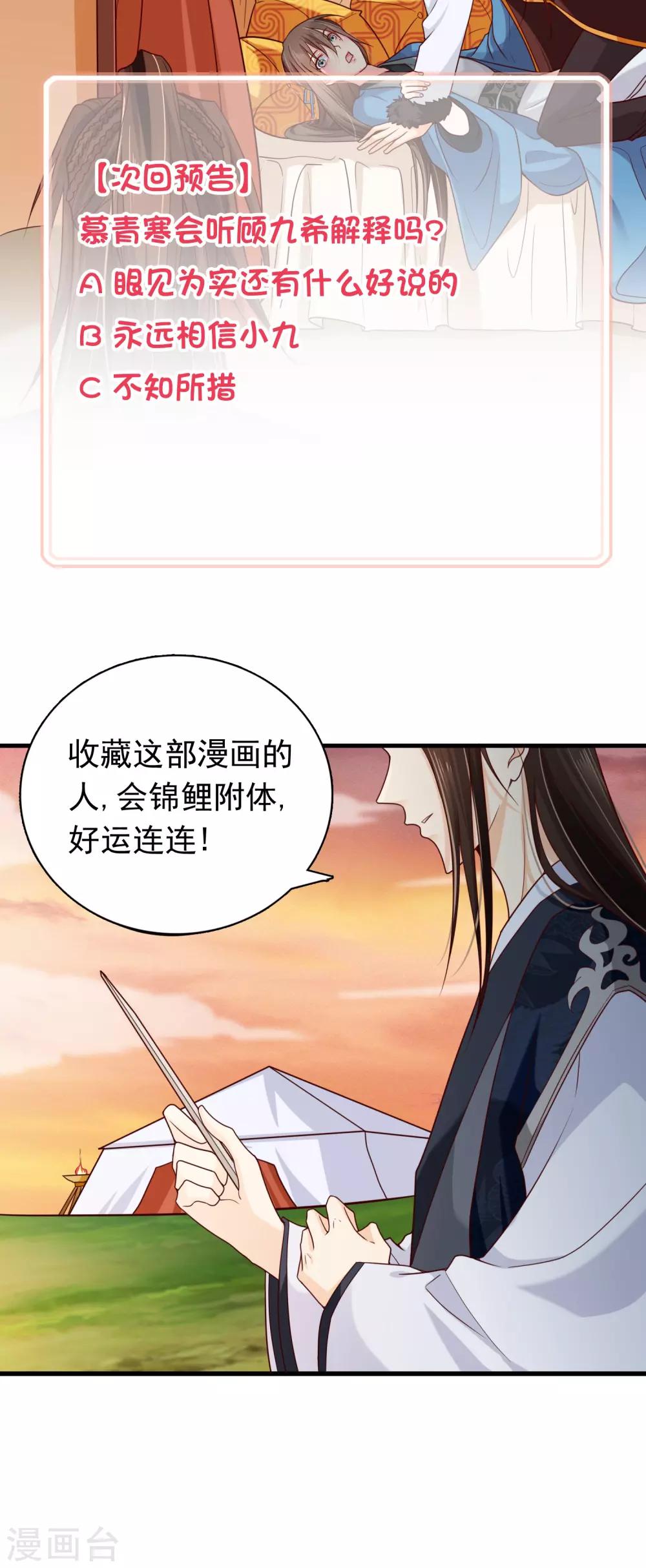 《十里红妆，代兄出嫁》第69话 贵客到 第21页
