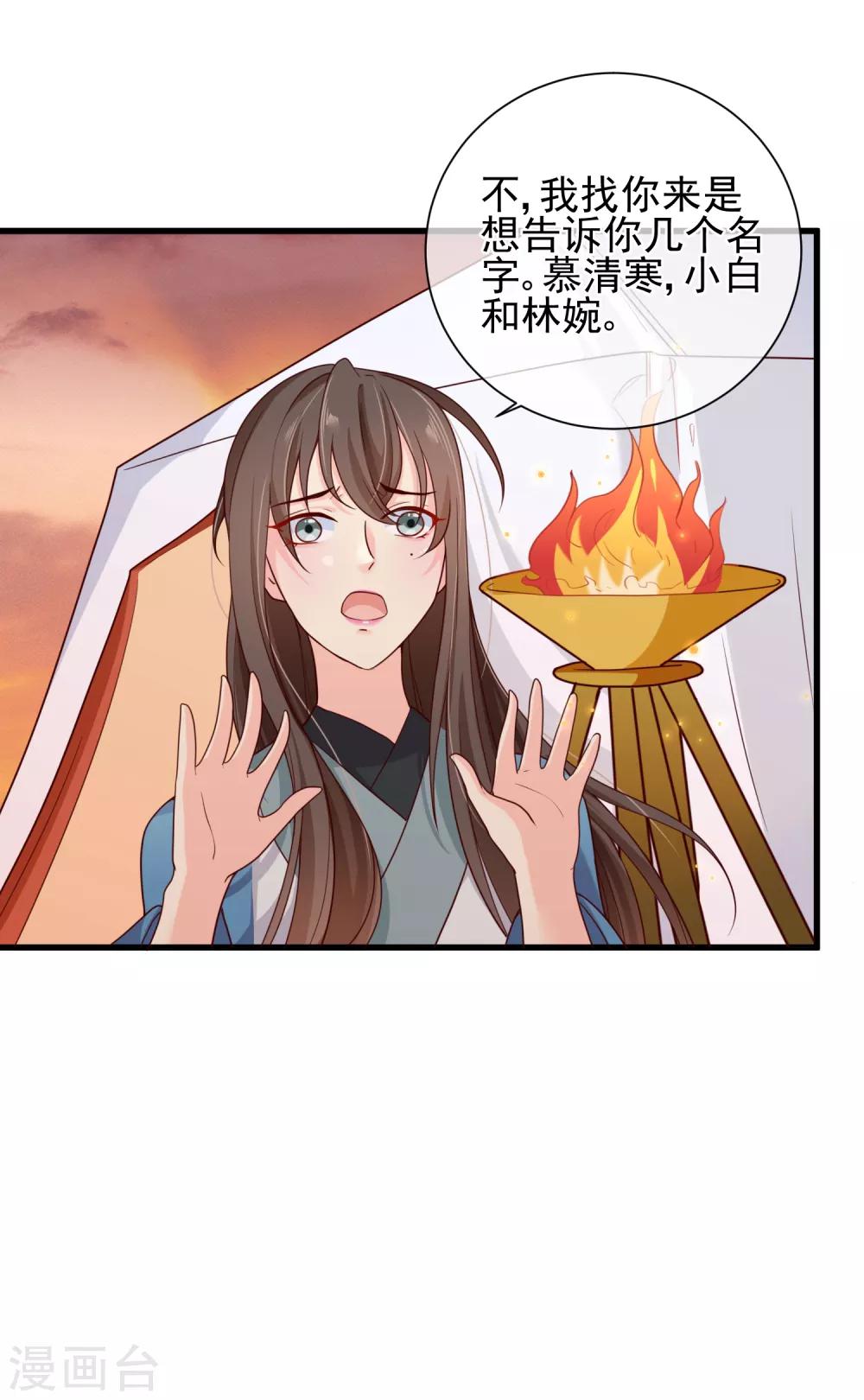 《十里红妆，代兄出嫁》第67话 难道她在假装失忆？ 第10页
