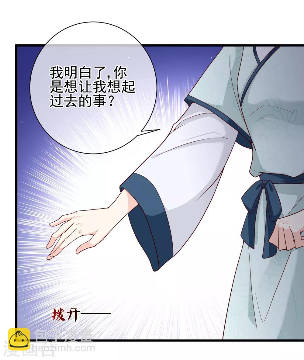 《十里红妆，代兄出嫁》第67话 难道她在假装失忆？ 第11页