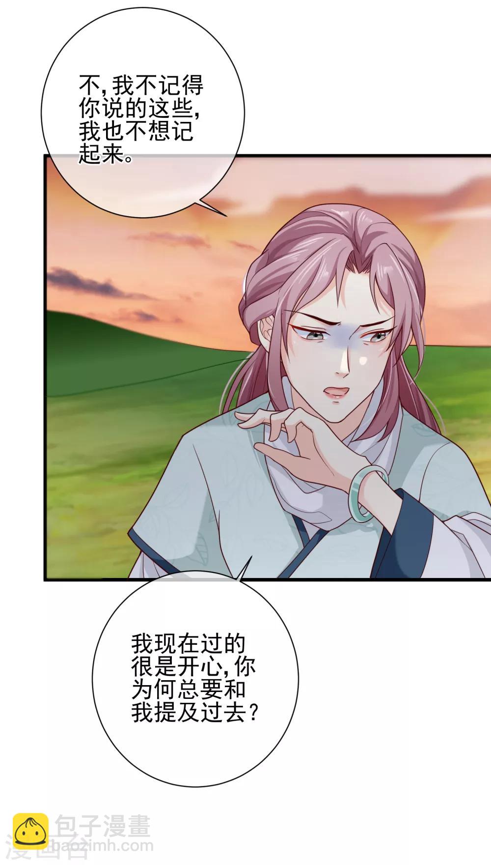 《十里红妆，代兄出嫁》第67话 难道她在假装失忆？ 第13页